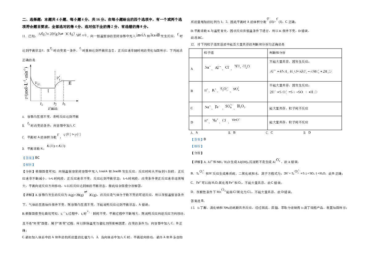 湖南省2021年普通高中学业水平选择性考试化学试题（湖南卷）（解析版）A3.docx