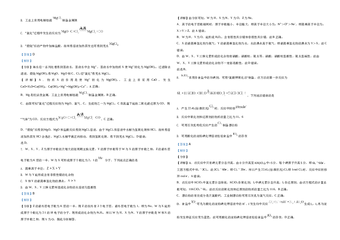 湖南省2021年普通高中学业水平选择性考试化学试题（湖南卷）（解析版）A3.docx