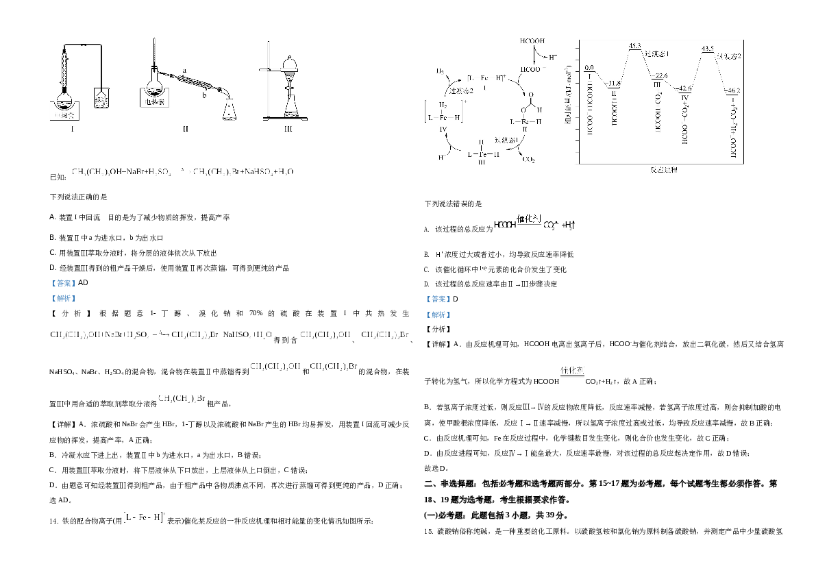 湖南省2021年普通高中学业水平选择性考试化学试题（湖南卷）（解析版）A3.docx