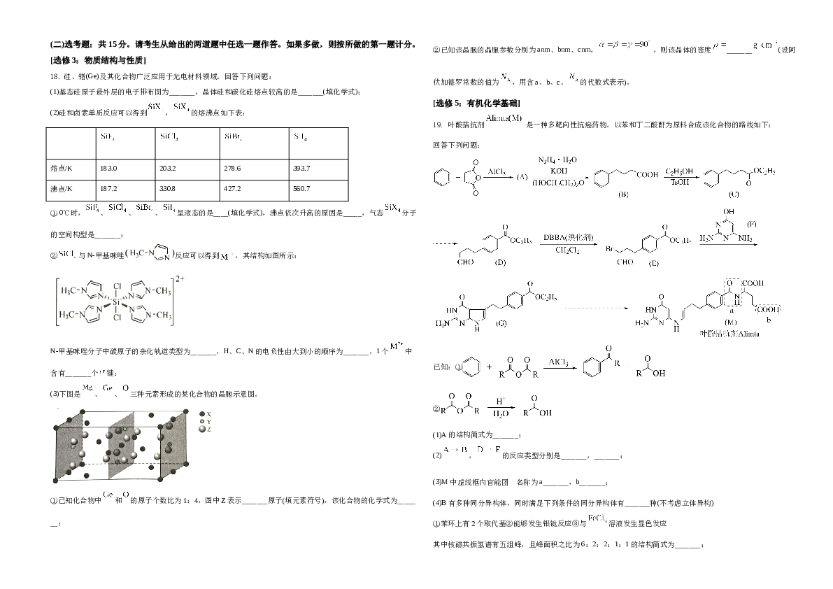 湖南省2021年普通高中学业水平选择性考试化学试题（湖南卷）（原卷版）A3.docx