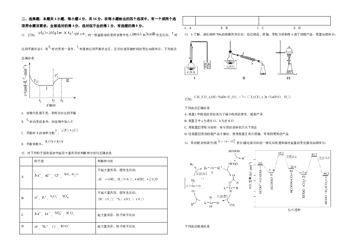 湖南省2021年普通高中学业水平选择性考试化学试题（湖南卷）（原卷版）A3.docx