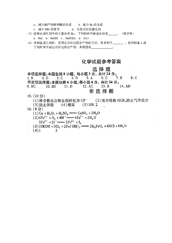 江苏2008江苏高考化学试题及答案.doc