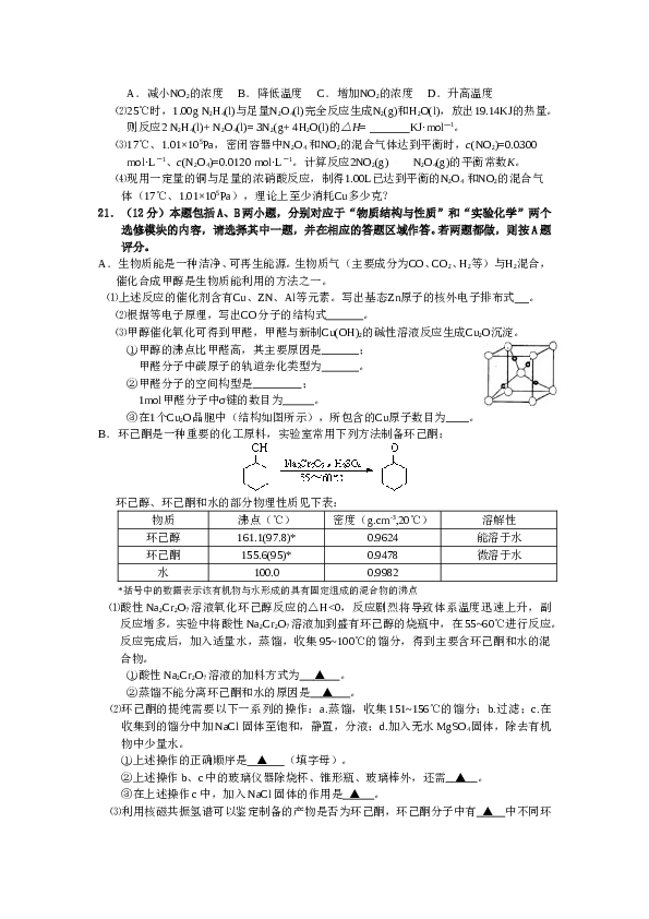 江苏2009江苏高考化学试题及答案.doc