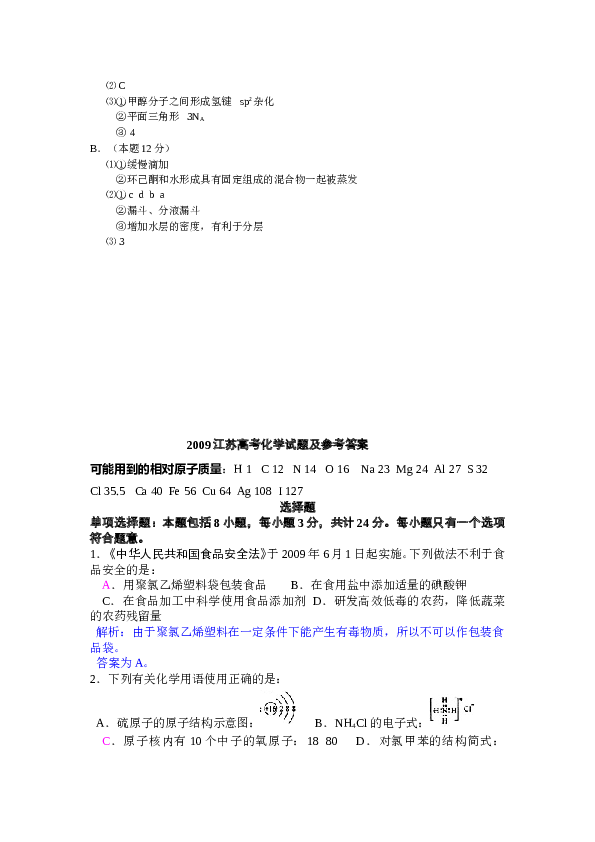 江苏2009江苏高考化学试题及答案.doc