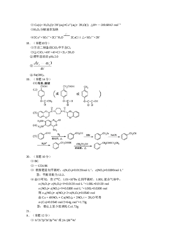 江苏2009江苏高考化学试题及答案.doc