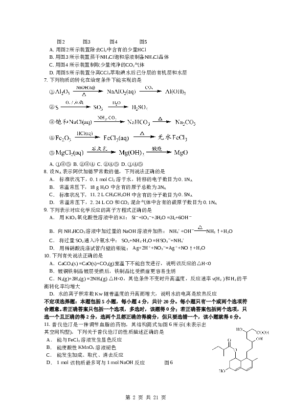 江苏2012江苏高考化学试题及答案.doc