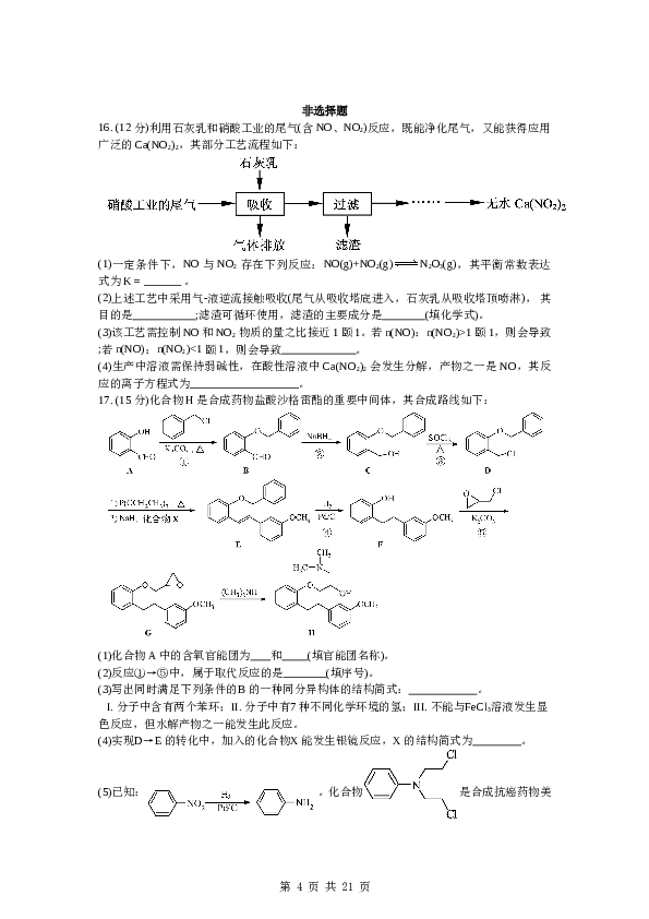 江苏2012江苏高考化学试题及答案.doc