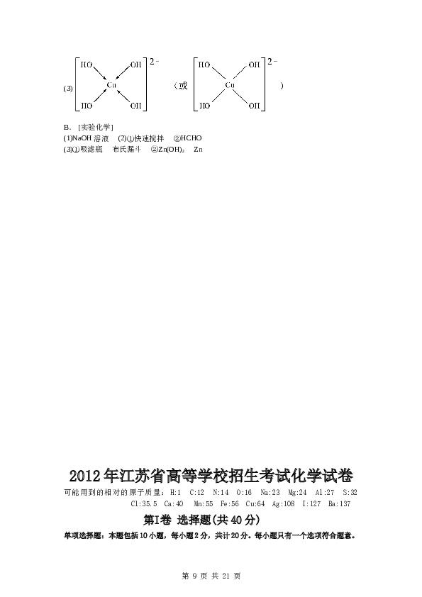 江苏2012江苏高考化学试题及答案.doc