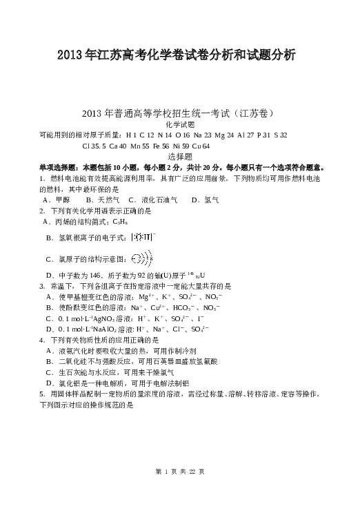 江苏2013江苏高考化学试题及答案.doc