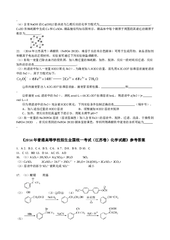 江苏2014江苏高考化学试题及答案.doc