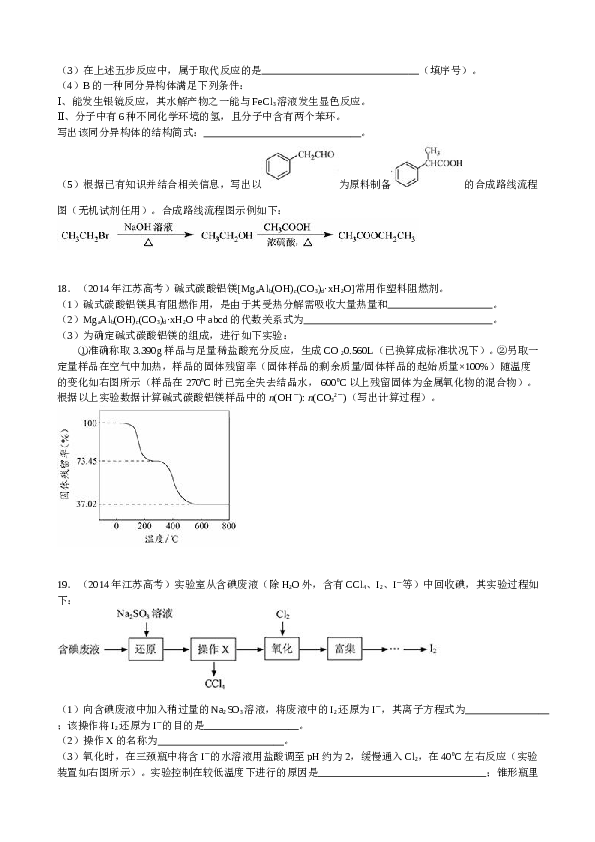 江苏2014江苏高考化学试题及答案.doc