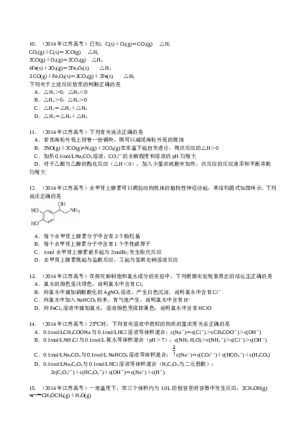 江苏2014江苏高考化学试题及答案.doc