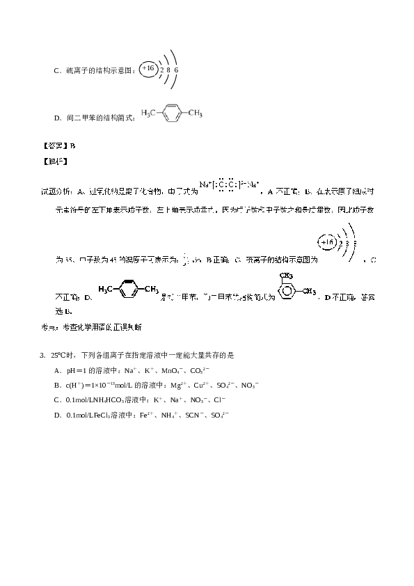 江苏2014江苏高考化学试题及答案.doc