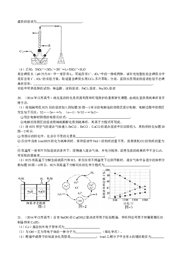 江苏2014江苏高考化学试题及答案.doc