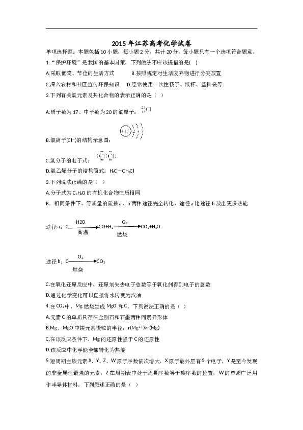 江苏2015江苏高考化学试题及答案.doc