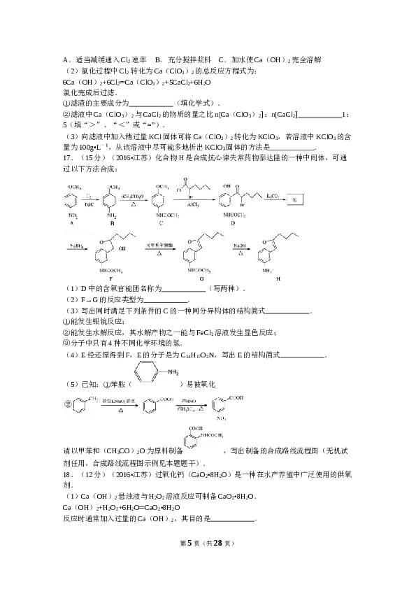 江苏2016江苏高考化学试题及答案.doc