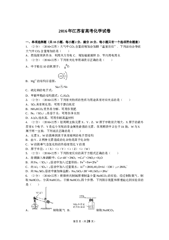 江苏2016江苏高考化学试题及答案.doc