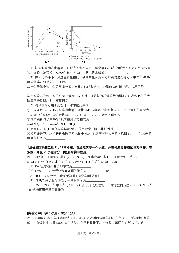 江苏2016江苏高考化学试题及答案.doc