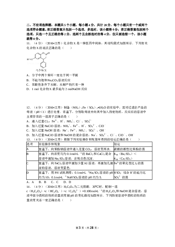 江苏2016江苏高考化学试题及答案.doc