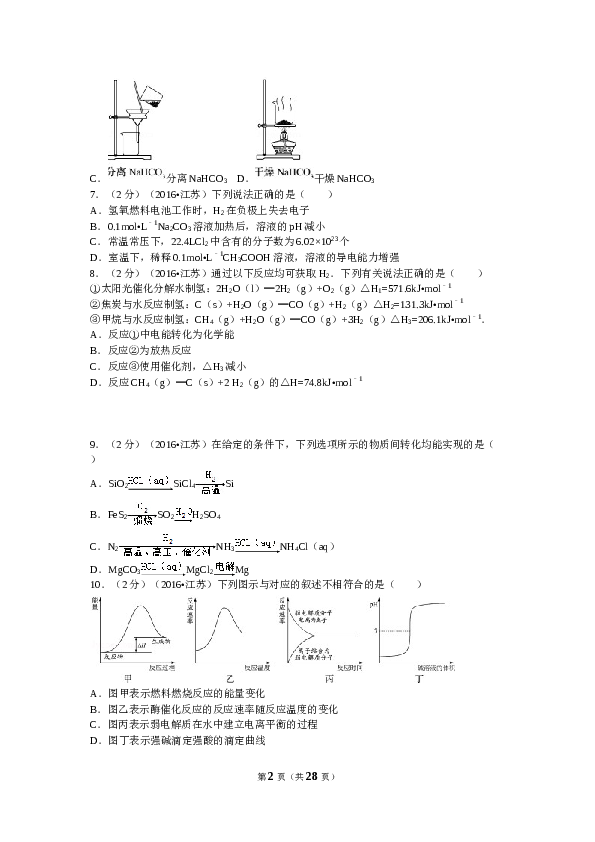 江苏2016江苏高考化学试题及答案.doc