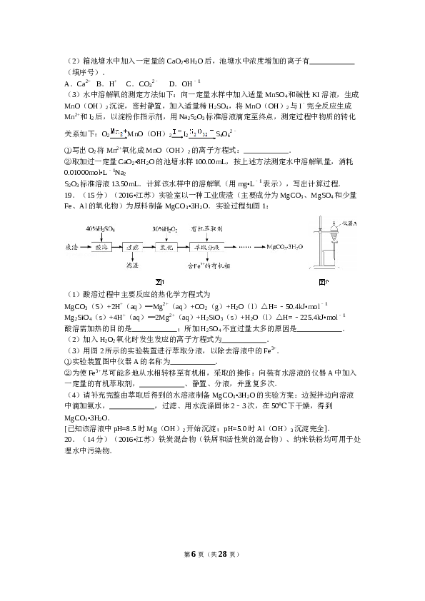 江苏2016江苏高考化学试题及答案.doc