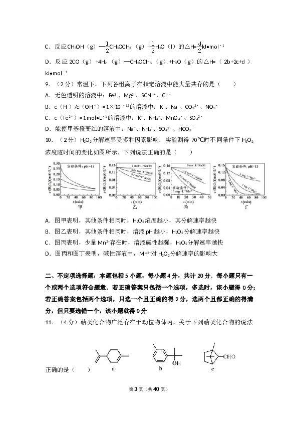 江苏2017江苏高考化学试题及答案.doc