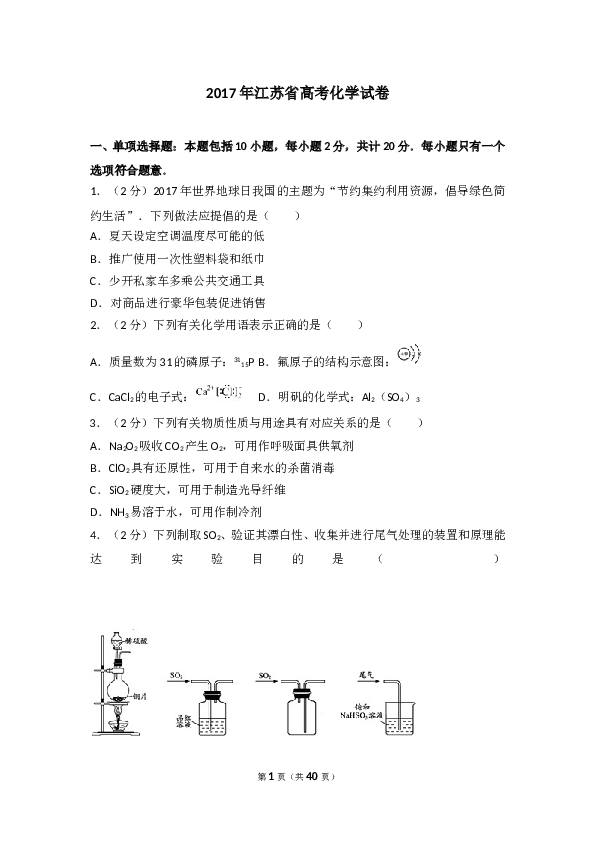 江苏2017江苏高考化学试题及答案.doc