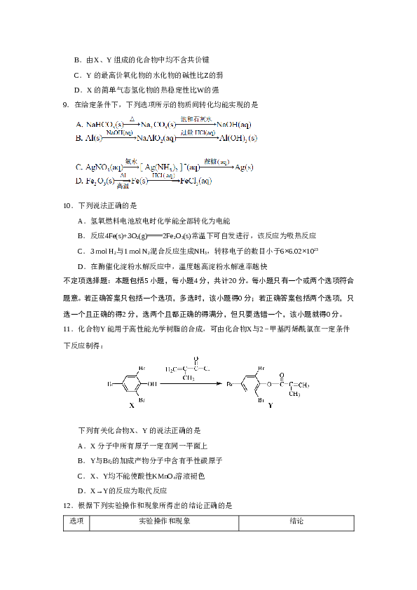 江苏2018江苏高考化学试题及答案.doc