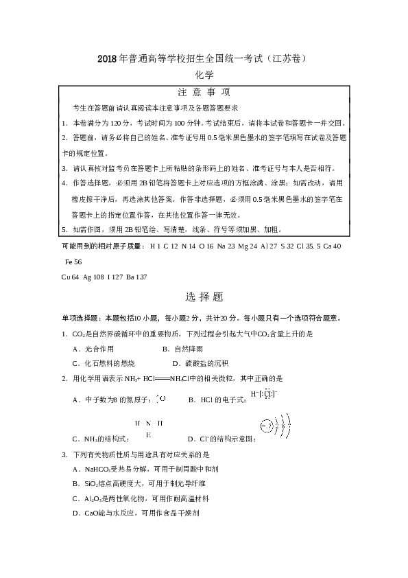 江苏2018江苏高考化学试题及答案.doc