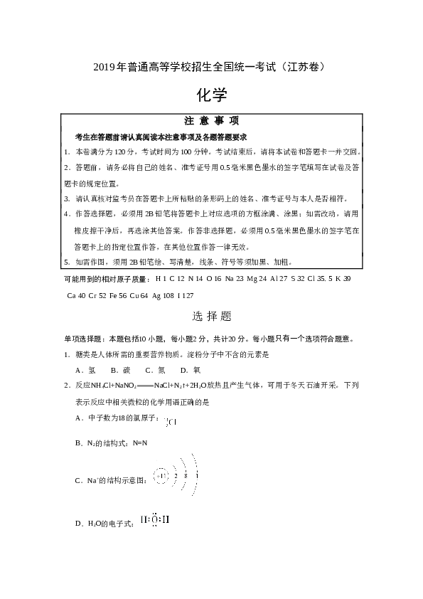 江苏2019江苏高考化学试题及答案.doc