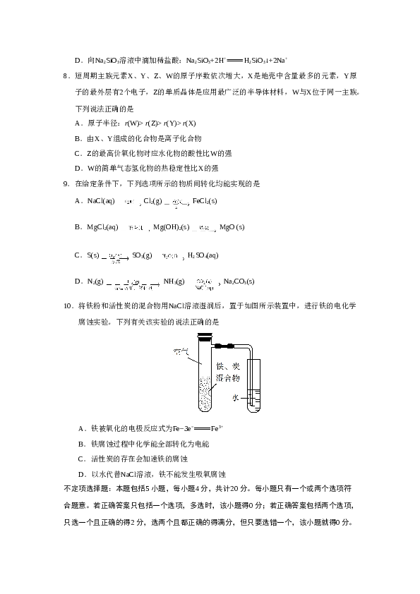 江苏2019江苏高考化学试题及答案.doc