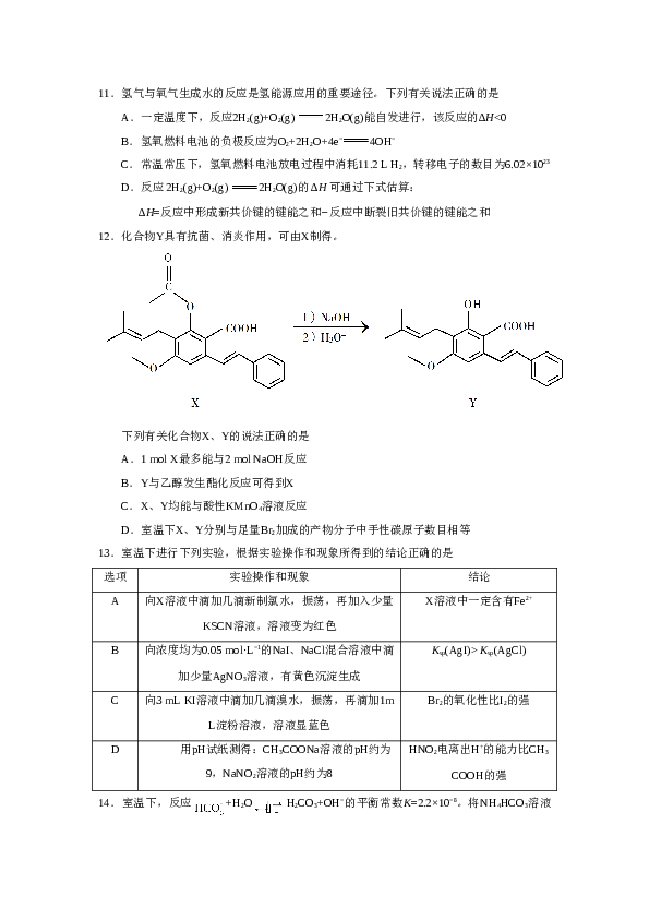 江苏2019江苏高考化学试题及答案.doc