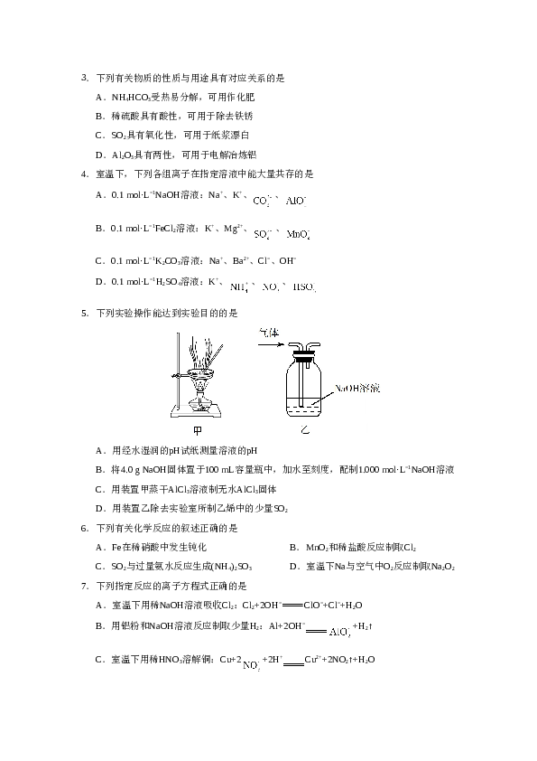 江苏2019江苏高考化学试题及答案.doc