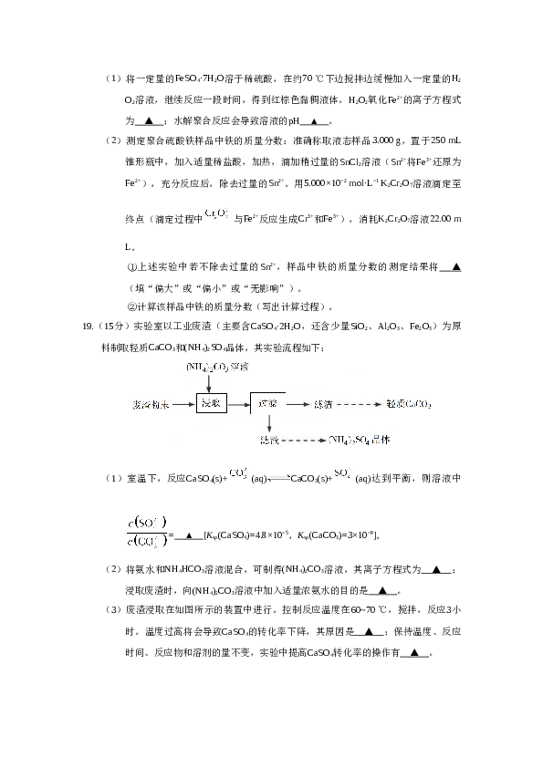 江苏2019江苏高考化学试题及答案.doc