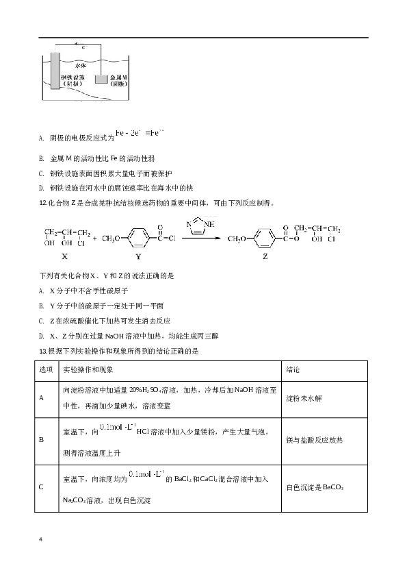 江苏2020江苏高考化学试题及答案.docx