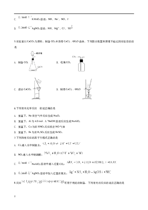 江苏2020江苏高考化学试题及答案.docx