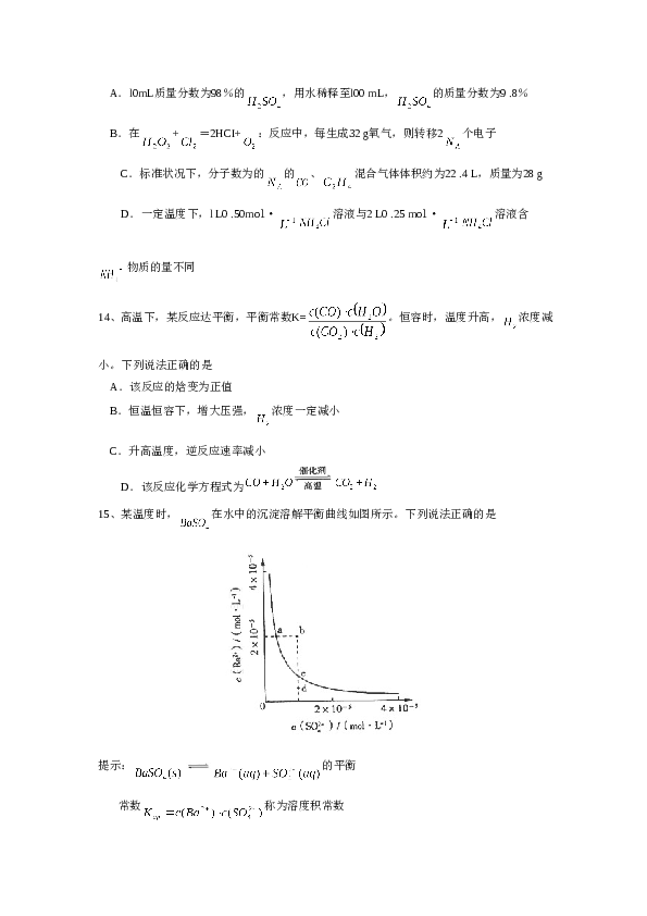 山东2008山东高考理综化学试题及答案.doc