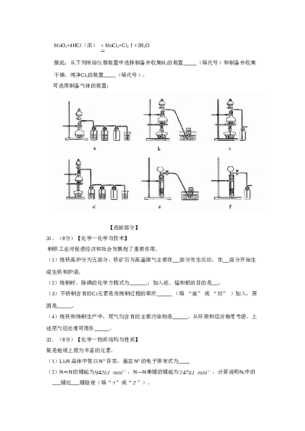 山东2008山东高考理综化学试题及答案.doc