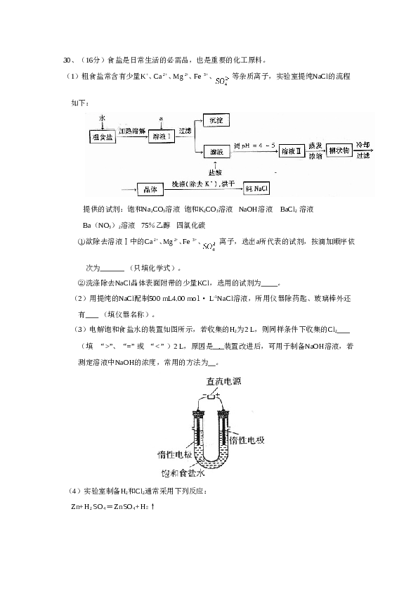 山东2008山东高考理综化学试题及答案.doc