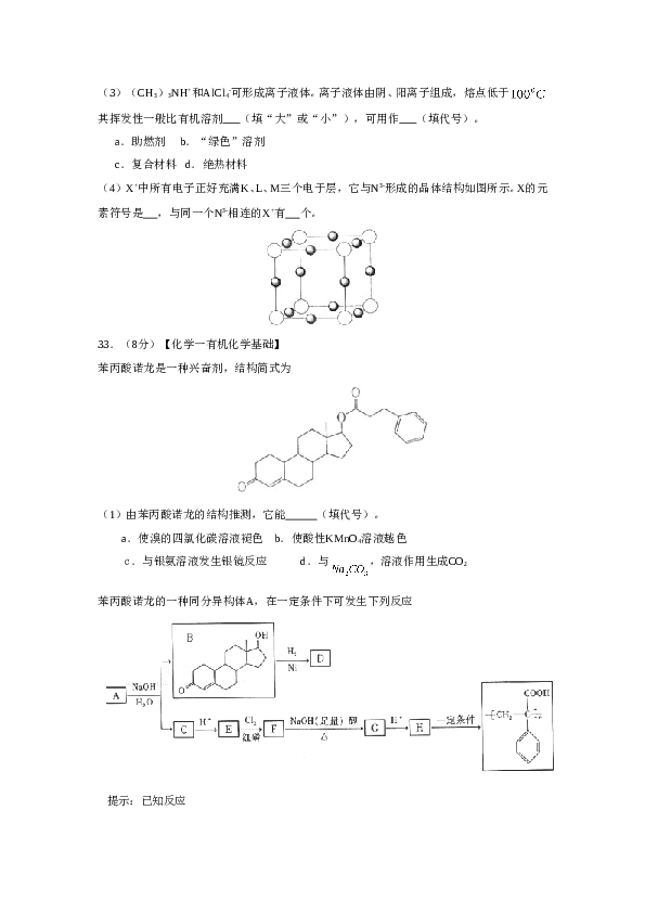 山东2008山东高考理综化学试题及答案.doc