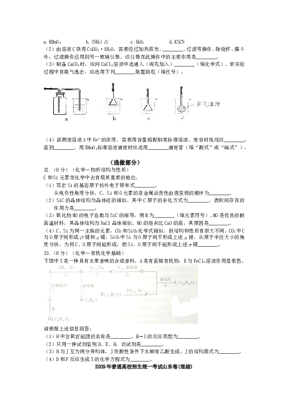 山东2009山东高考理综化学试题及答案.doc