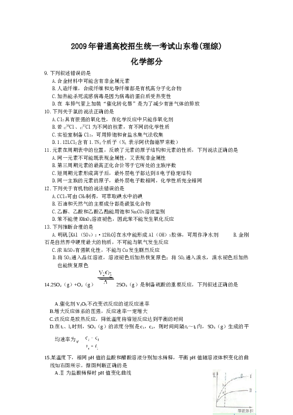 山东2009山东高考理综化学试题及答案.doc