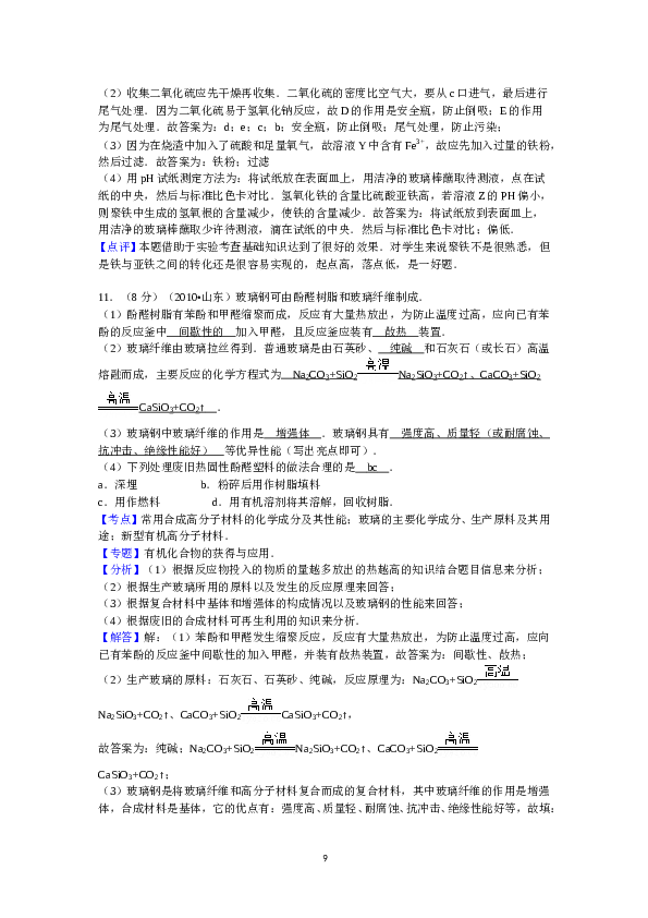 山东2010山东高考理综化学试题及答案.doc