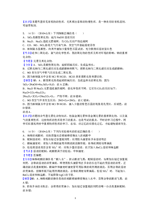 山东2010山东高考理综化学试题及答案.doc