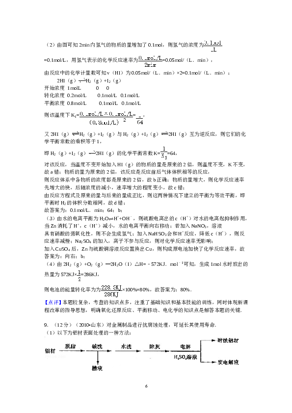 山东2010山东高考理综化学试题及答案.doc