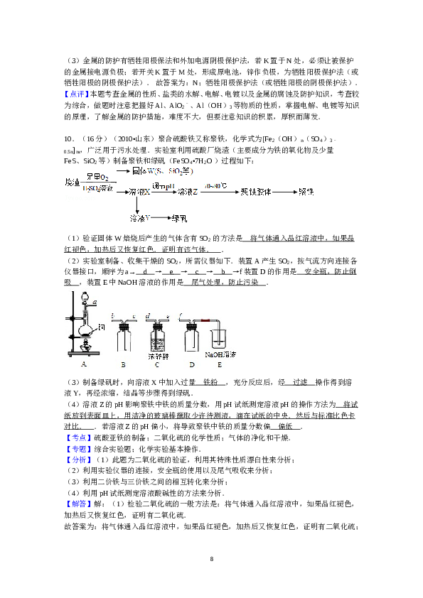 山东2010山东高考理综化学试题及答案.doc