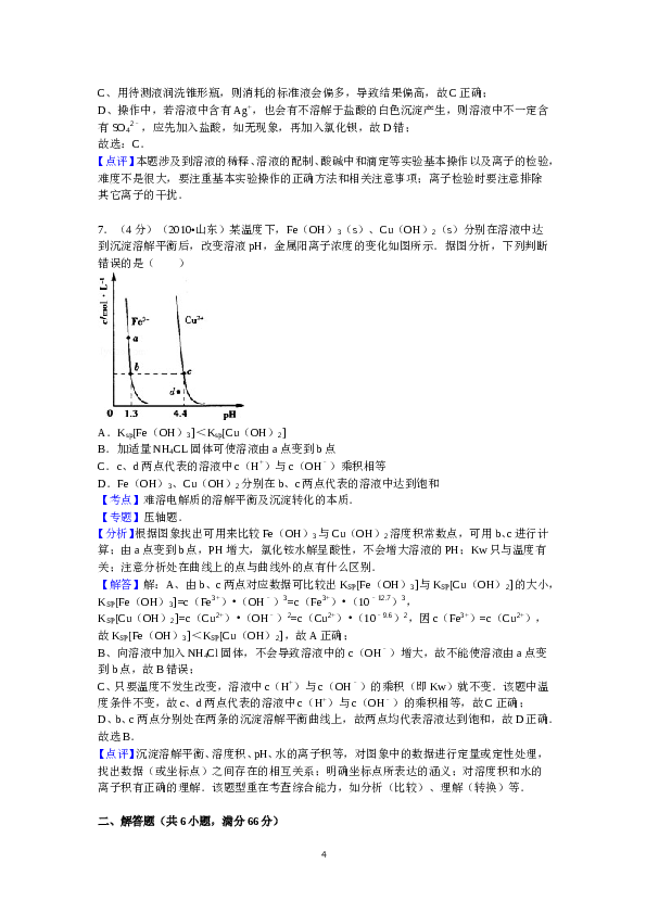 山东2010山东高考理综化学试题及答案.doc