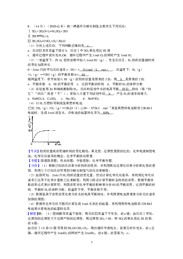 山东2010山东高考理综化学试题及答案.doc