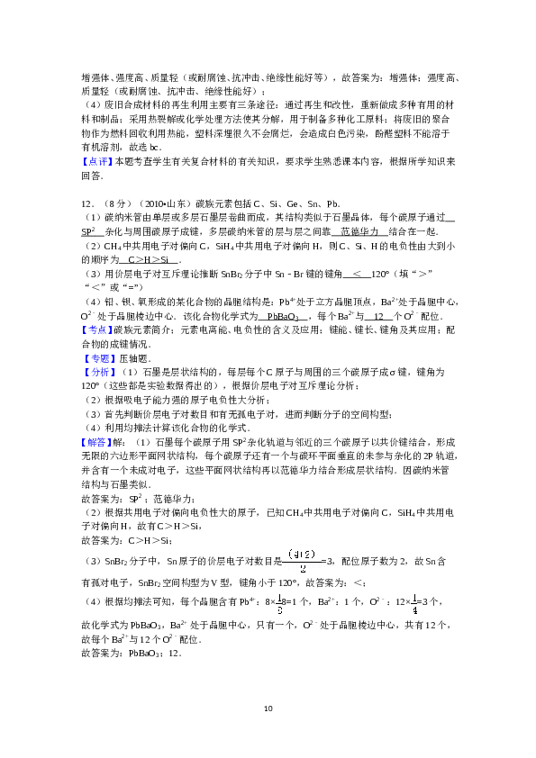 山东2010山东高考理综化学试题及答案.doc