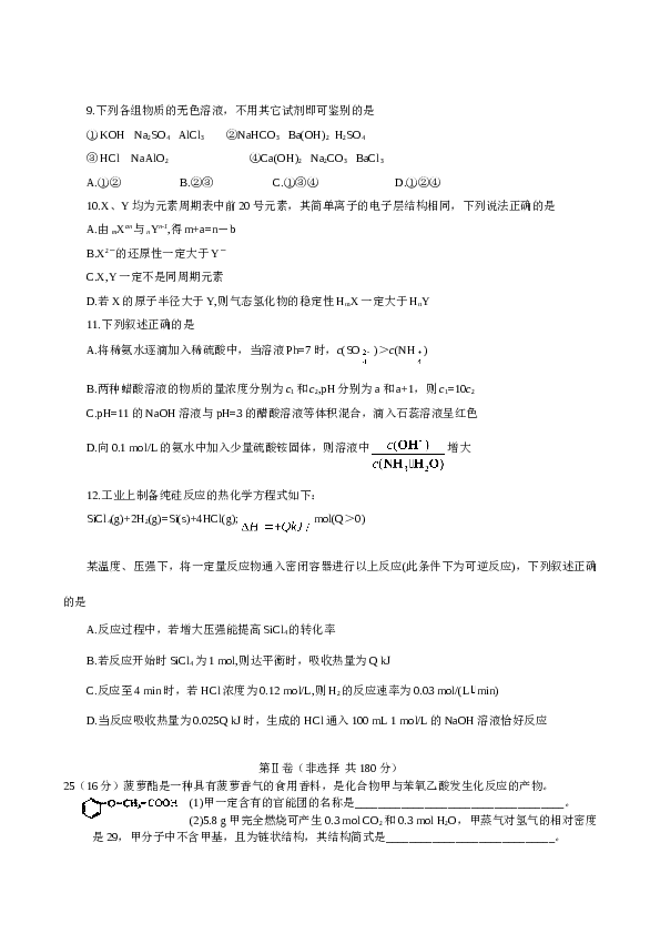 北京2008北京高考理综化学试题及答案.doc